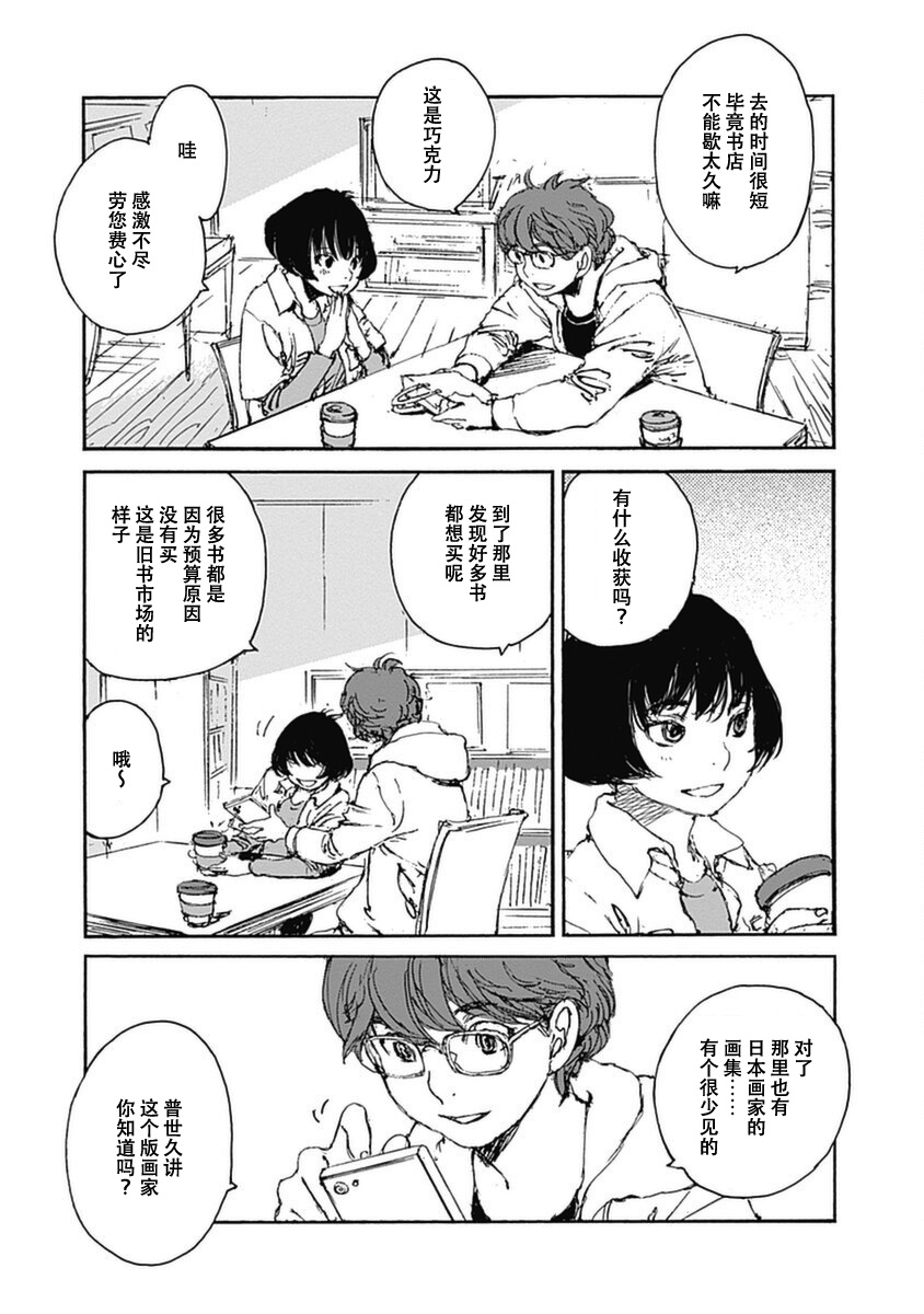 《百木田家的旧书生活》漫画最新章节第5话免费下拉式在线观看章节第【4】张图片