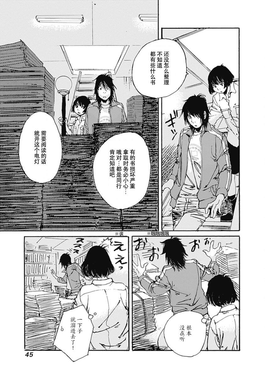 《百木田家的旧书生活》漫画最新章节第1话免费下拉式在线观看章节第【46】张图片