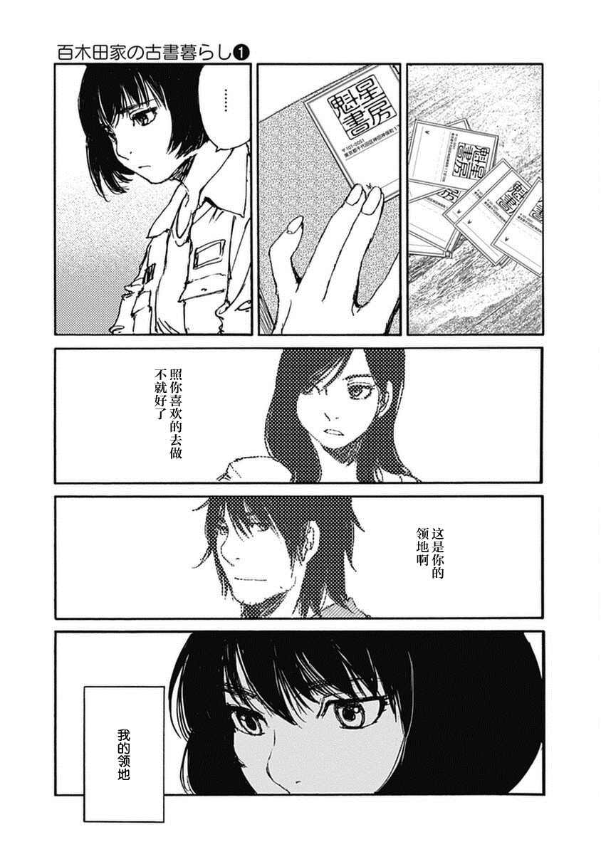 《百木田家的旧书生活》漫画最新章节第3话免费下拉式在线观看章节第【11】张图片