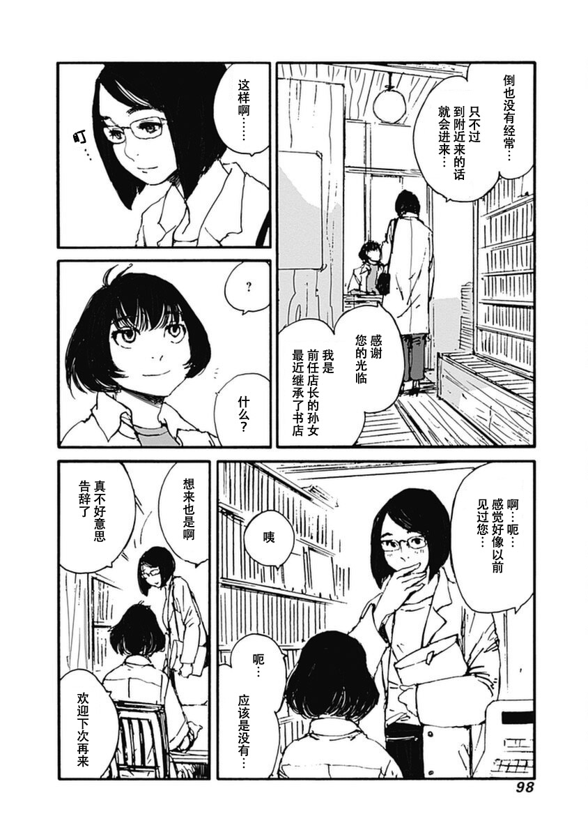 《百木田家的旧书生活》漫画最新章节第11话免费下拉式在线观看章节第【12】张图片