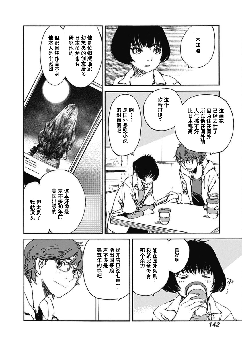 《百木田家的旧书生活》漫画最新章节第5话免费下拉式在线观看章节第【5】张图片