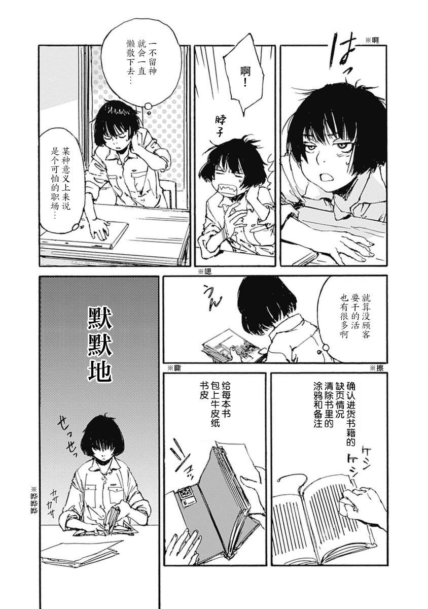 《百木田家的旧书生活》漫画最新章节第1话免费下拉式在线观看章节第【22】张图片