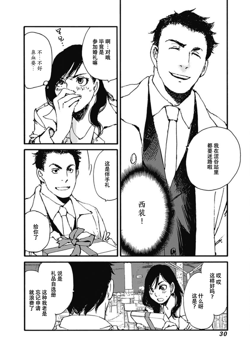 《百木田家的旧书生活》漫画最新章节第8话免费下拉式在线观看章节第【6】张图片