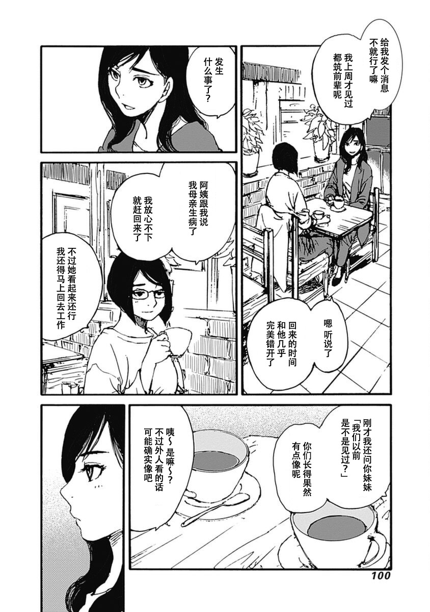 《百木田家的旧书生活》漫画最新章节第11话免费下拉式在线观看章节第【14】张图片