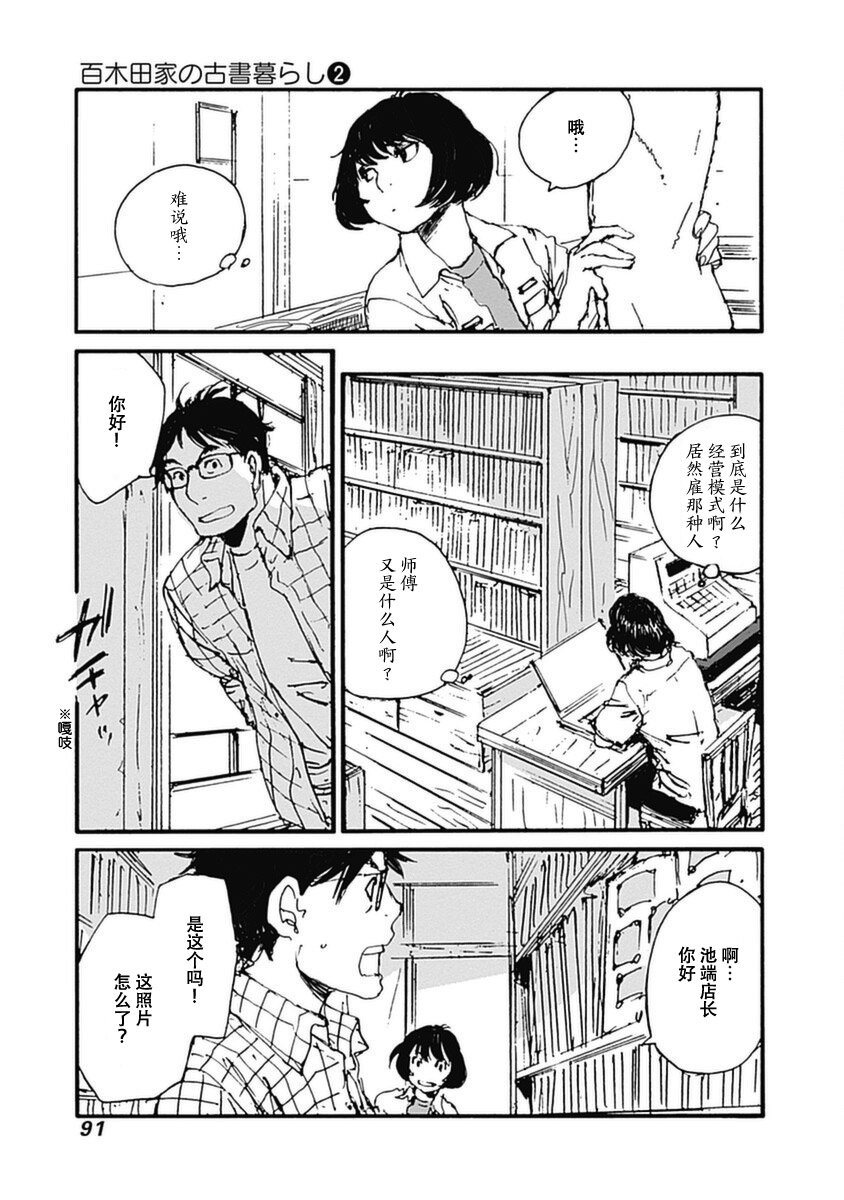 《百木田家的旧书生活》漫画最新章节第11话免费下拉式在线观看章节第【5】张图片