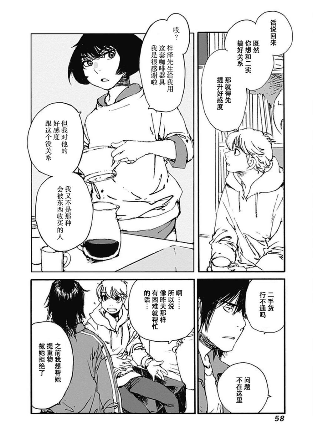 《百木田家的旧书生活》漫画最新章节第9话免费下拉式在线观看章节第【12】张图片