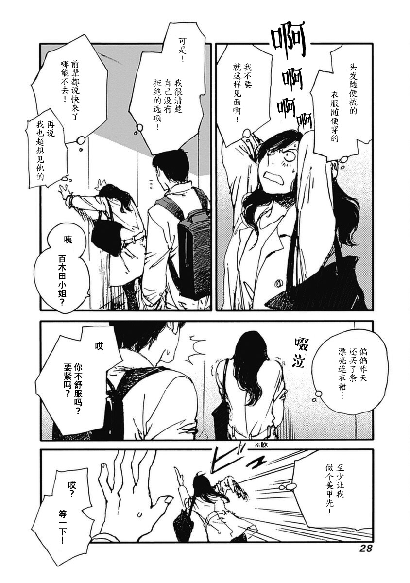 《百木田家的旧书生活》漫画最新章节第8话免费下拉式在线观看章节第【4】张图片