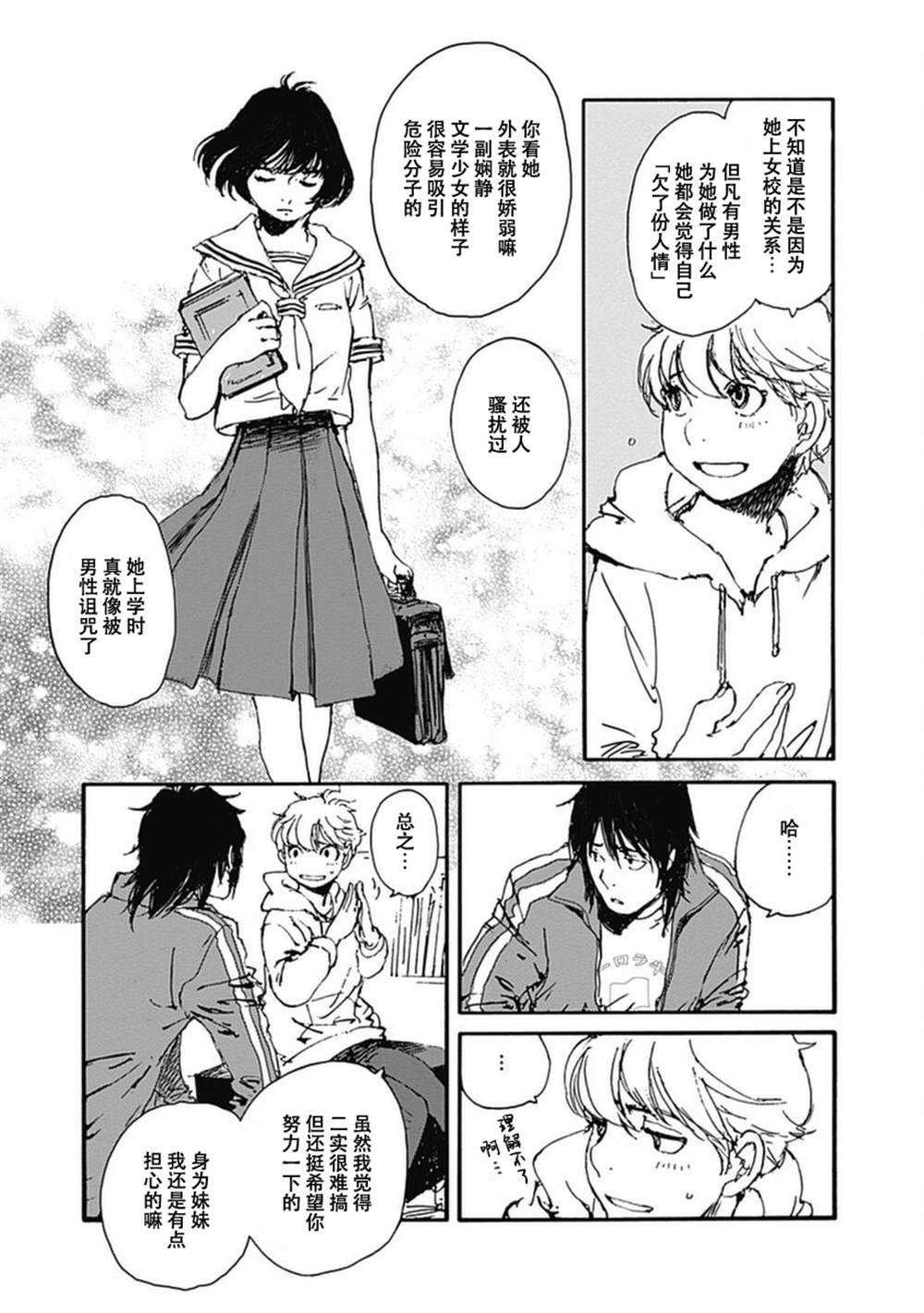 《百木田家的旧书生活》漫画最新章节第9话免费下拉式在线观看章节第【13】张图片