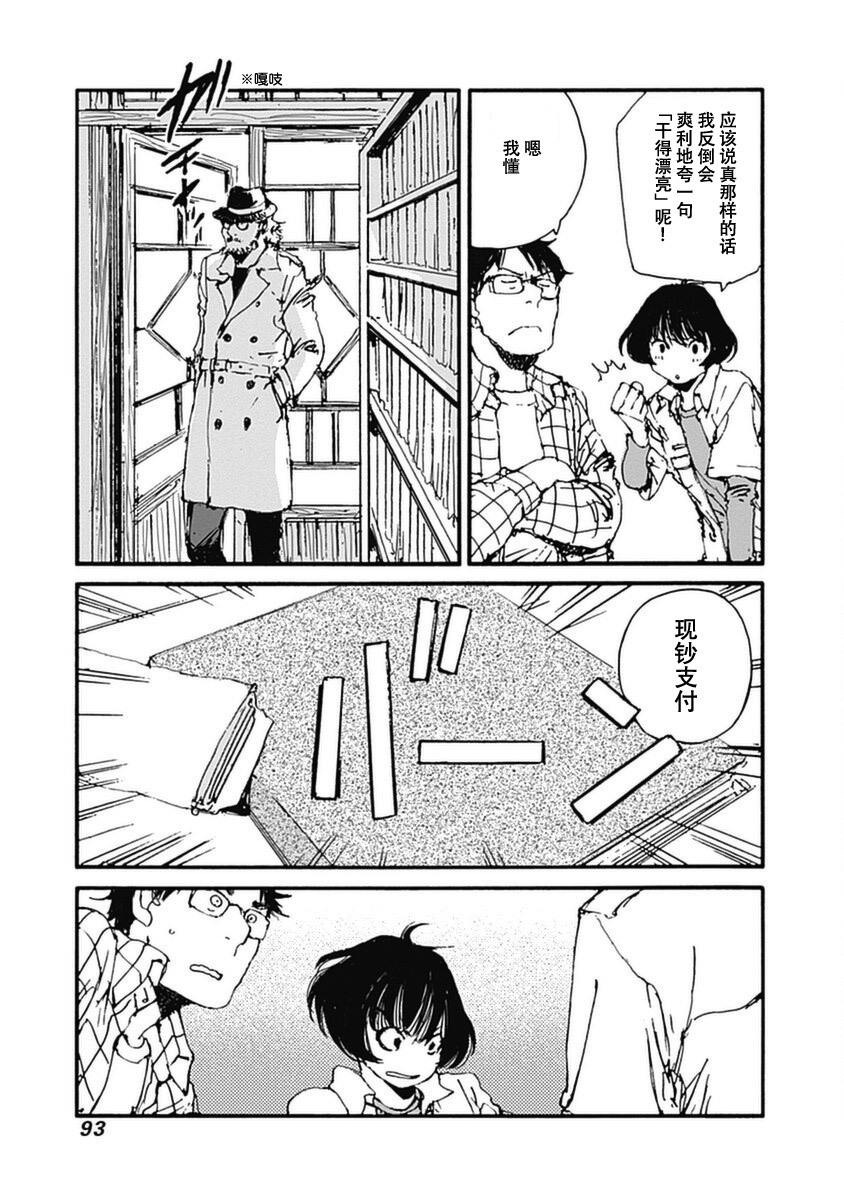 《百木田家的旧书生活》漫画最新章节第11话免费下拉式在线观看章节第【7】张图片