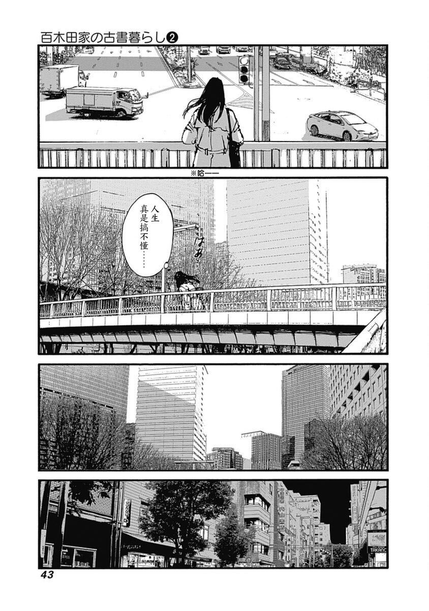 《百木田家的旧书生活》漫画最新章节第8话免费下拉式在线观看章节第【19】张图片