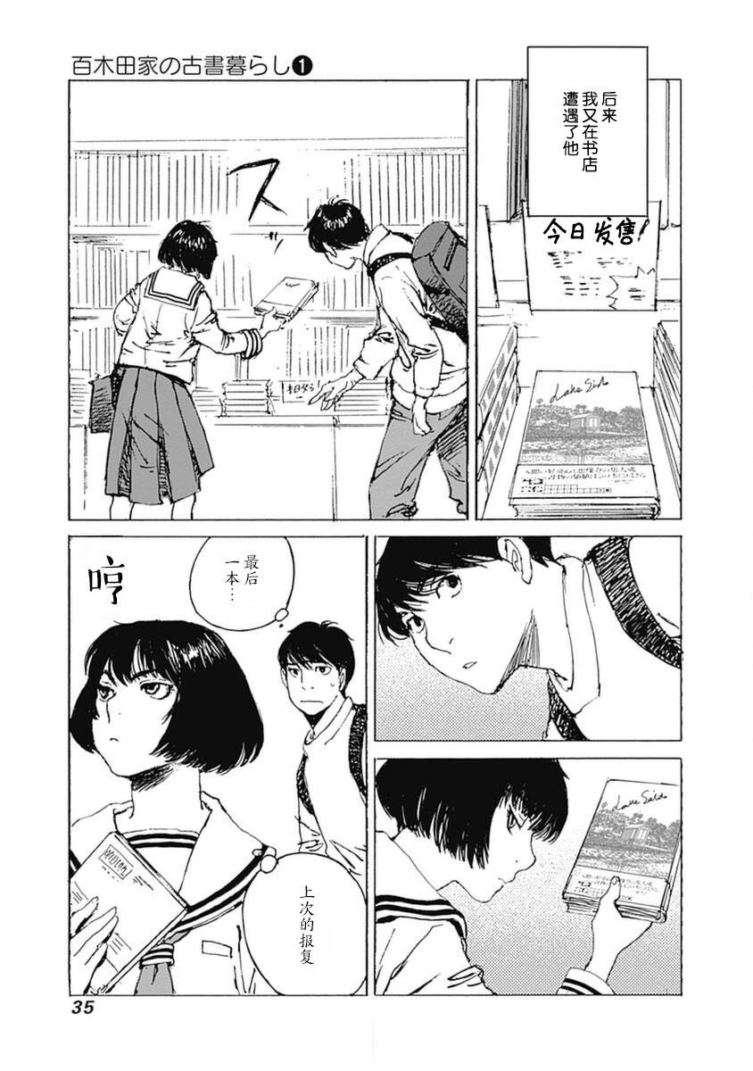 《百木田家的旧书生活》漫画最新章节第1话免费下拉式在线观看章节第【36】张图片