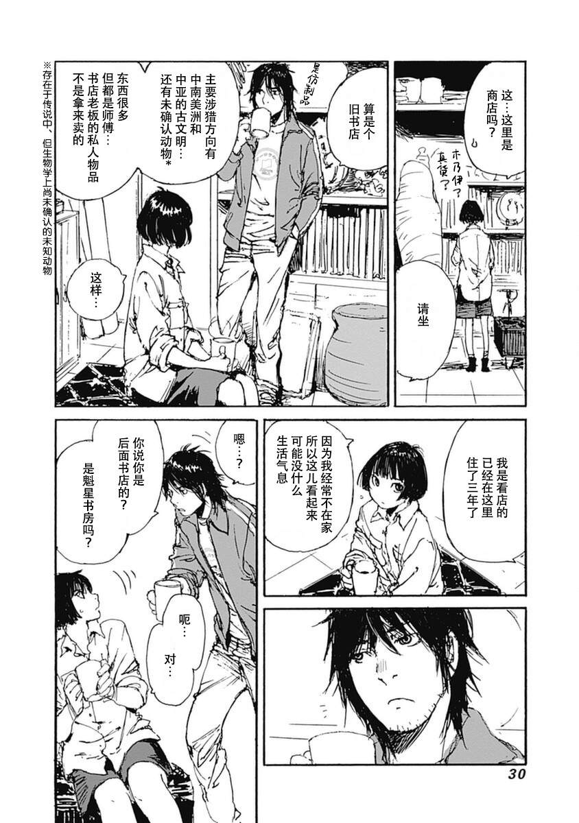 《百木田家的旧书生活》漫画最新章节第1话免费下拉式在线观看章节第【31】张图片