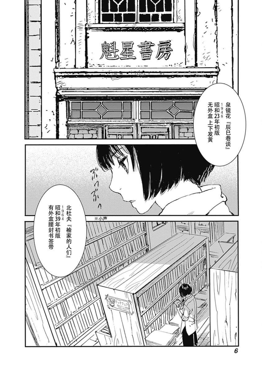 《百木田家的旧书生活》漫画最新章节第1话免费下拉式在线观看章节第【7】张图片