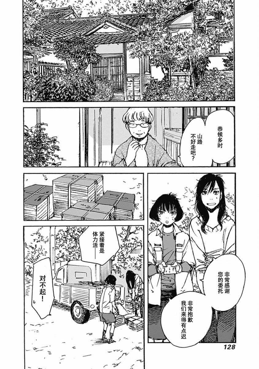 《百木田家的旧书生活》漫画最新章节第4话免费下拉式在线观看章节第【14】张图片