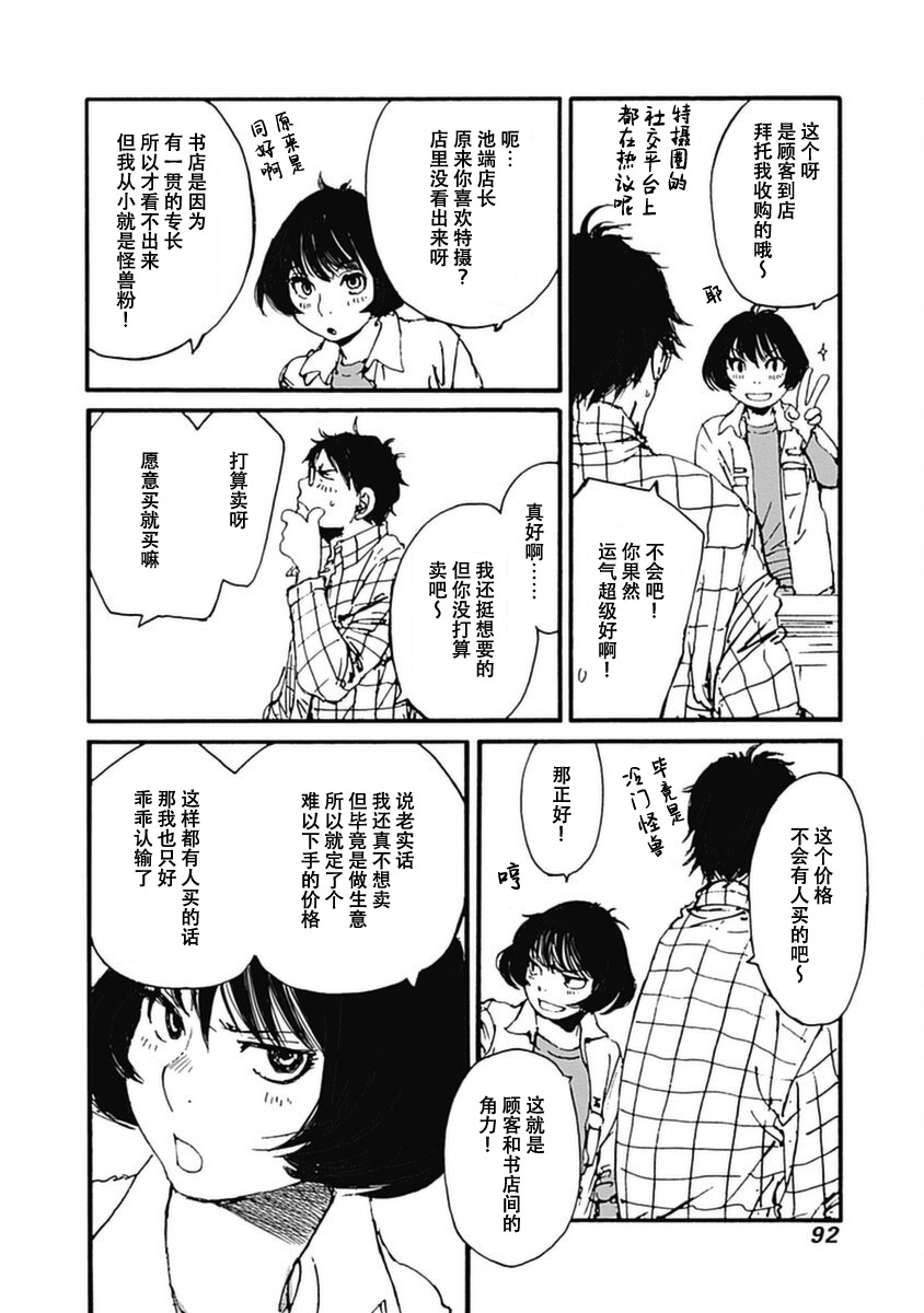 《百木田家的旧书生活》漫画最新章节第11话免费下拉式在线观看章节第【6】张图片