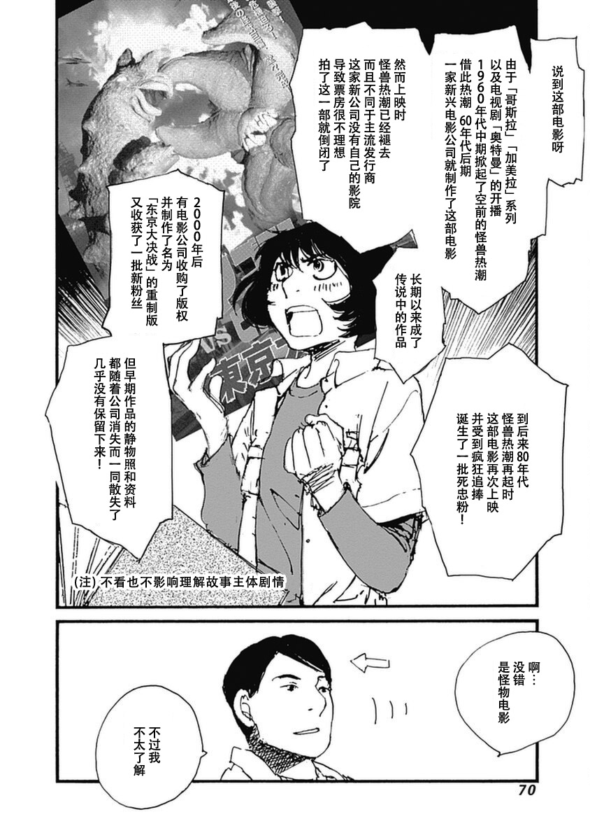 《百木田家的旧书生活》漫画最新章节第10话免费下拉式在线观看章节第【4】张图片