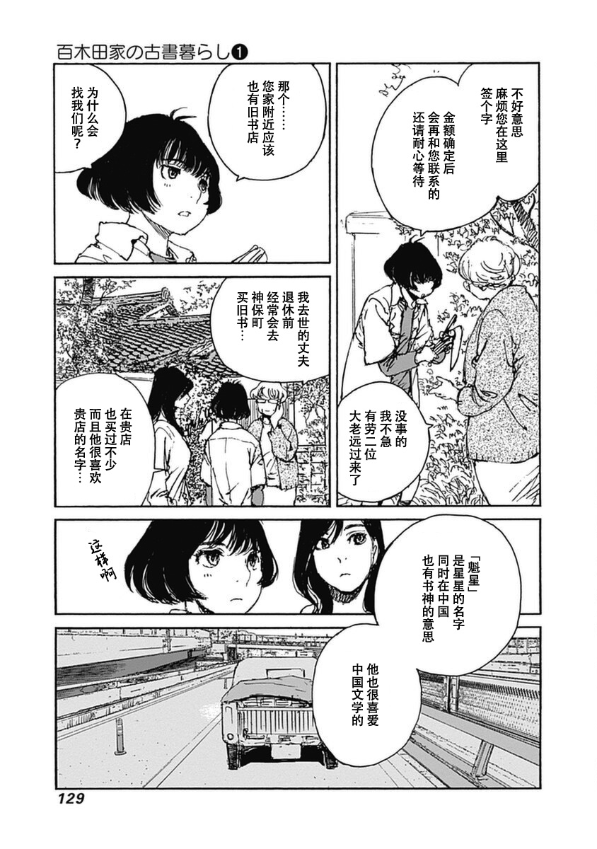 《百木田家的旧书生活》漫画最新章节第4话免费下拉式在线观看章节第【15】张图片