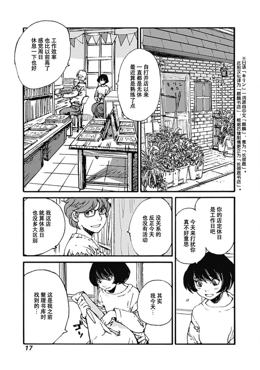 《百木田家的旧书生活》漫画最新章节第7话免费下拉式在线观看章节第【19】张图片