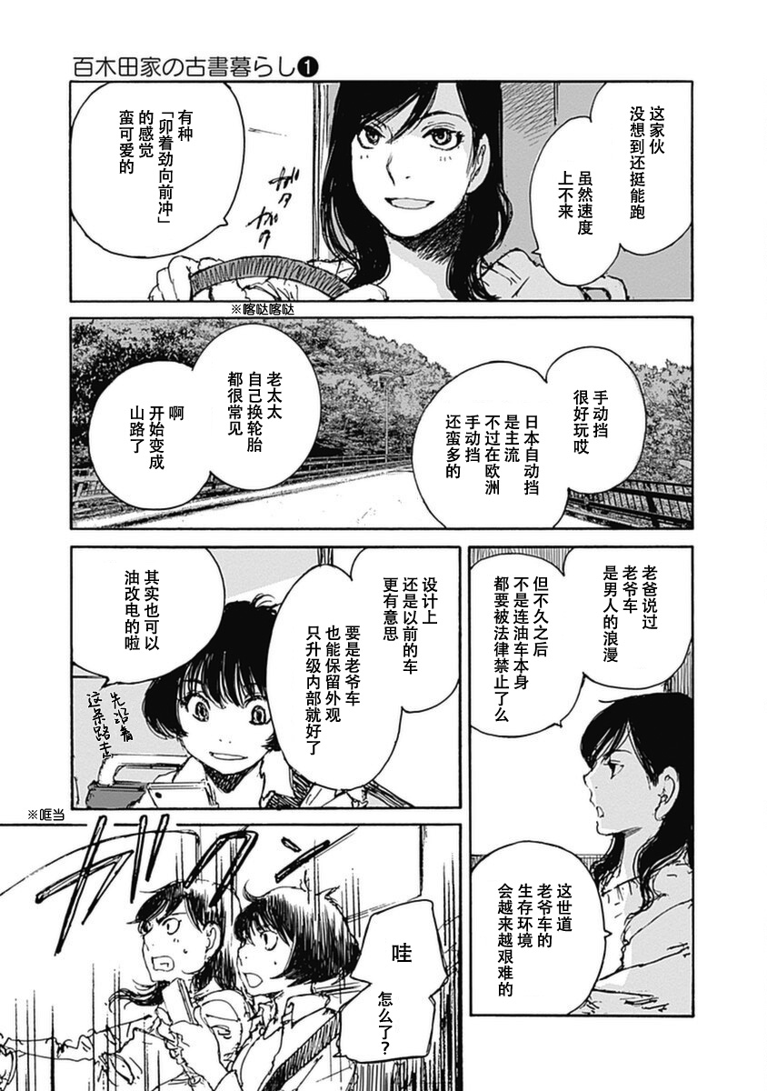 《百木田家的旧书生活》漫画最新章节第4话免费下拉式在线观看章节第【11】张图片