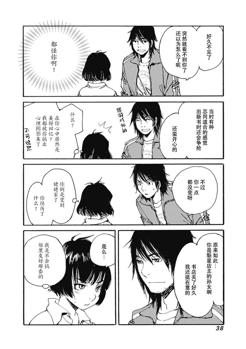 《百木田家的旧书生活》漫画最新章节第1话免费下拉式在线观看章节第【39】张图片