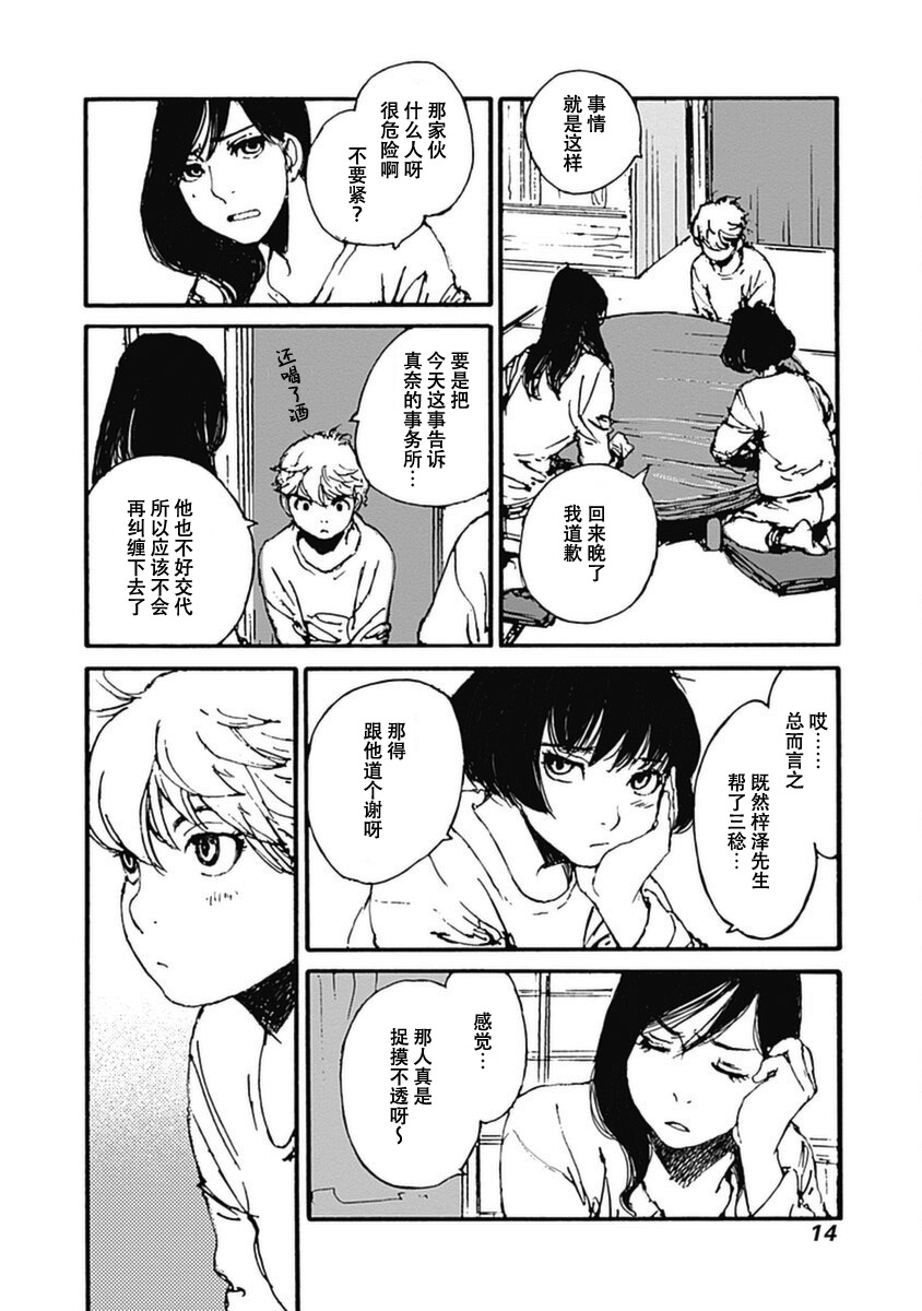 《百木田家的旧书生活》漫画最新章节第7话免费下拉式在线观看章节第【16】张图片