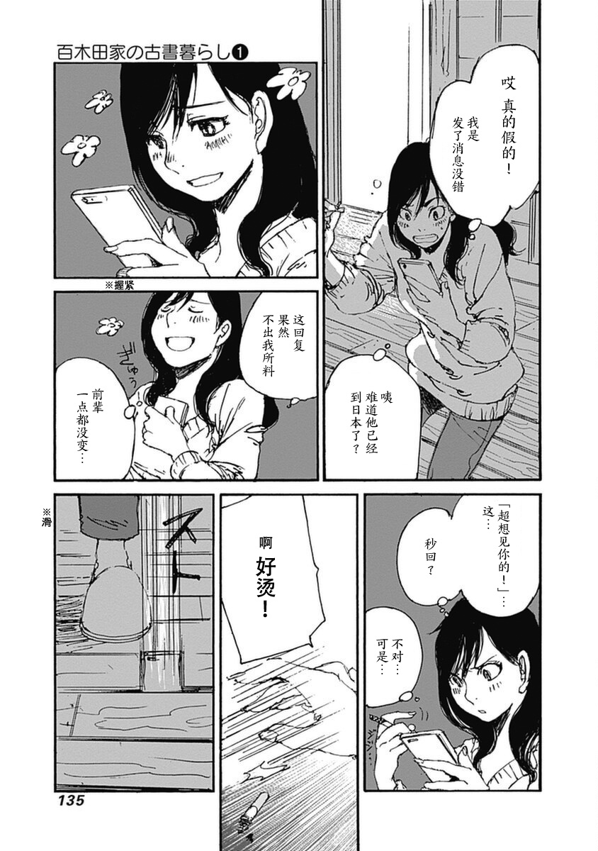 《百木田家的旧书生活》漫画最新章节第4话免费下拉式在线观看章节第【21】张图片