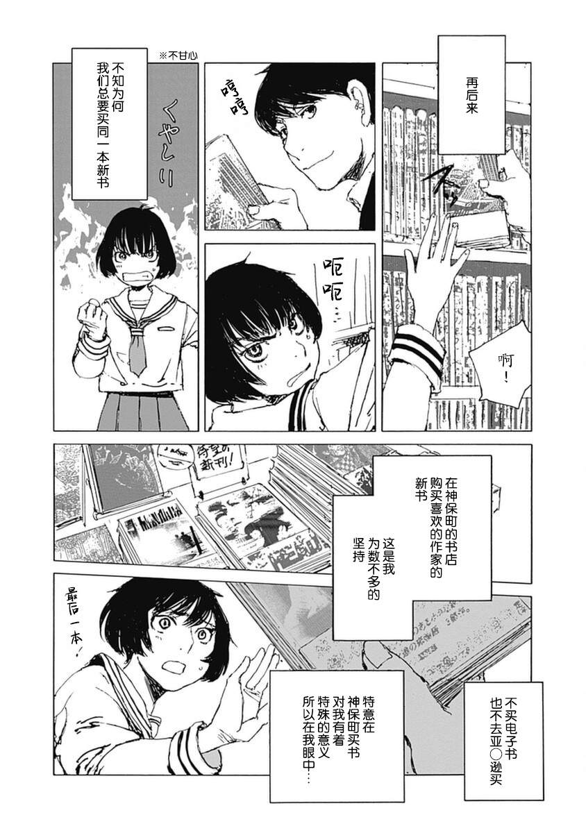 《百木田家的旧书生活》漫画最新章节第1话免费下拉式在线观看章节第【37】张图片