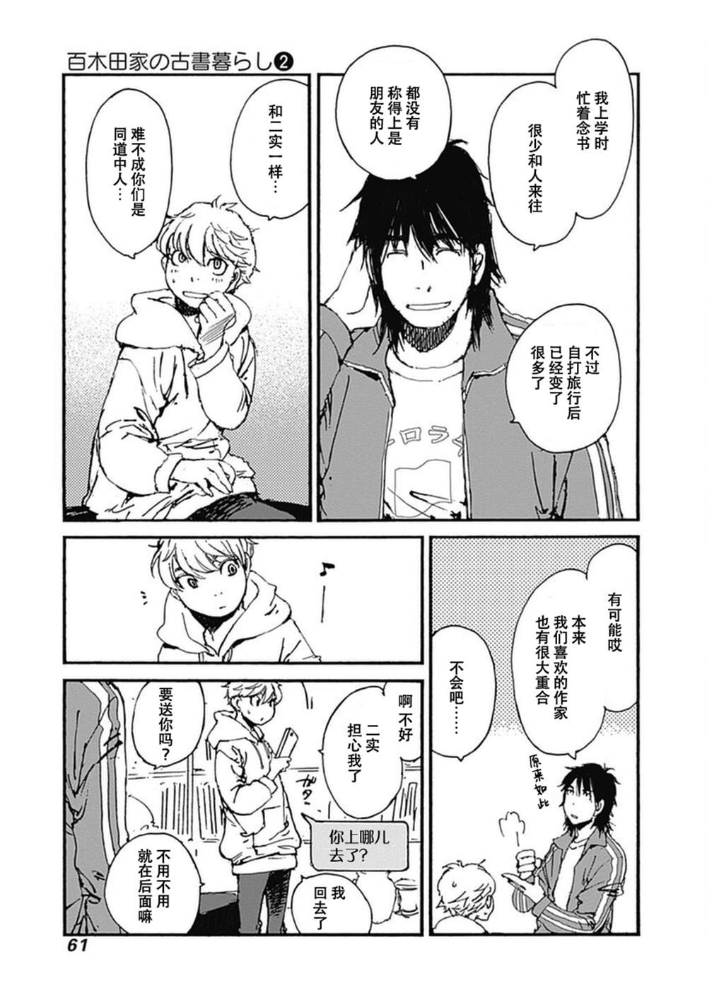 《百木田家的旧书生活》漫画最新章节第9话免费下拉式在线观看章节第【15】张图片