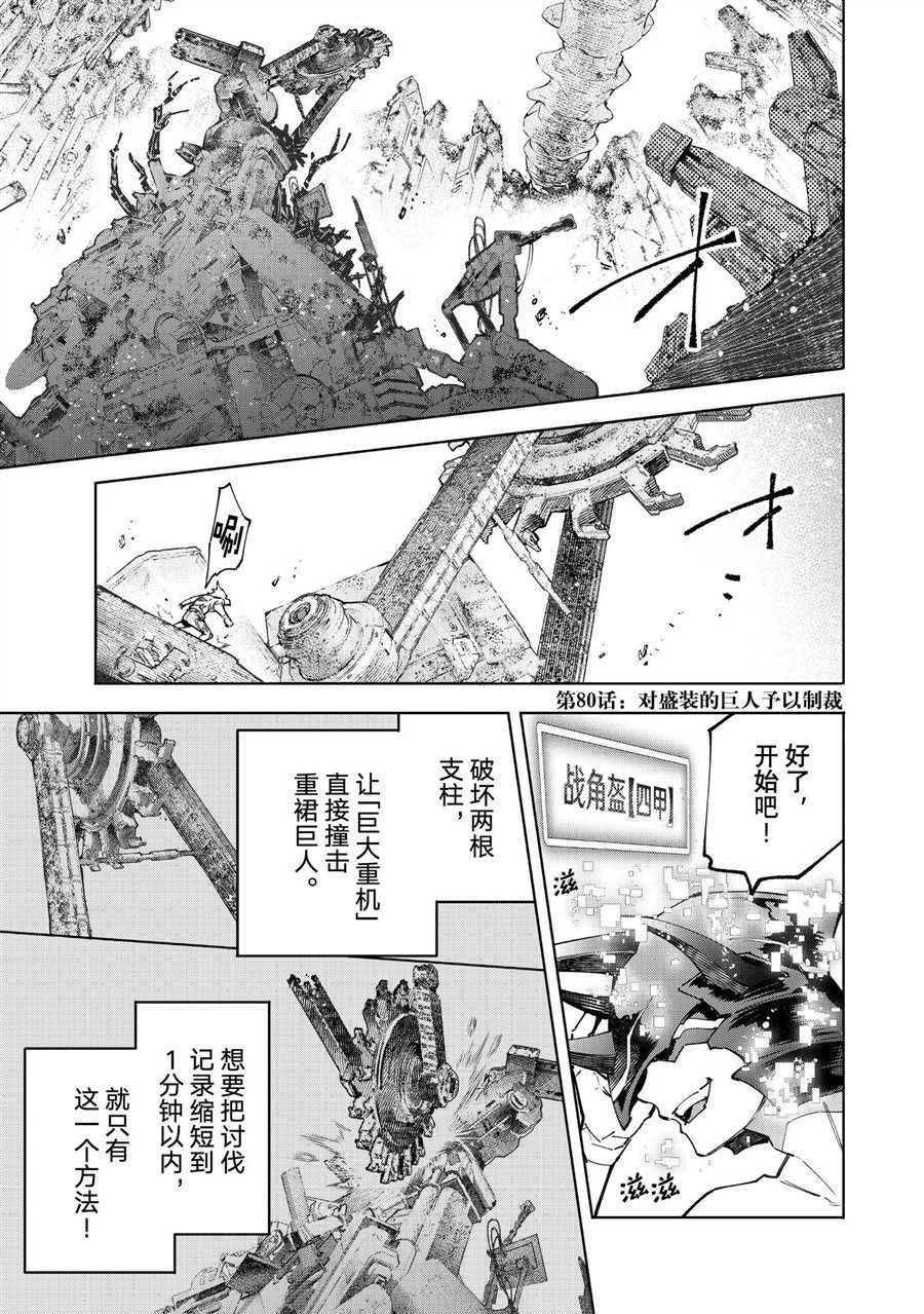 《香格里拉·弗陇提亚~屎作猎人向神作发起挑战~》漫画最新章节第80话 试看版免费下拉式在线观看章节第【1】张图片