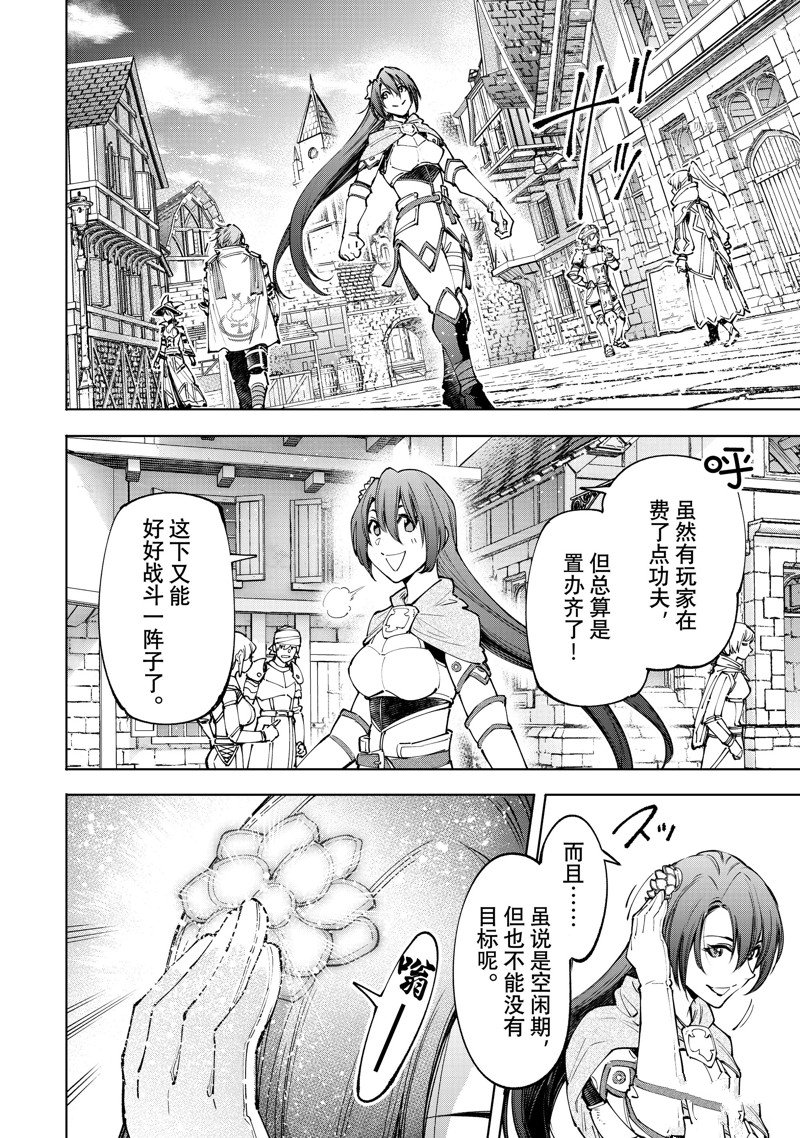 《香格里拉·弗陇提亚~屎作猎人向神作发起挑战~》漫画最新章节第98话 试看版免费下拉式在线观看章节第【12】张图片