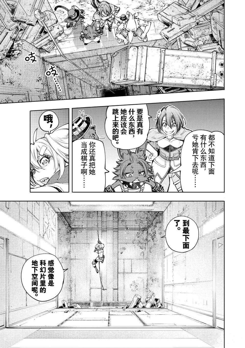 《香格里拉·弗陇提亚~屎作猎人向神作发起挑战~》漫画最新章节第61话免费下拉式在线观看章节第【11】张图片