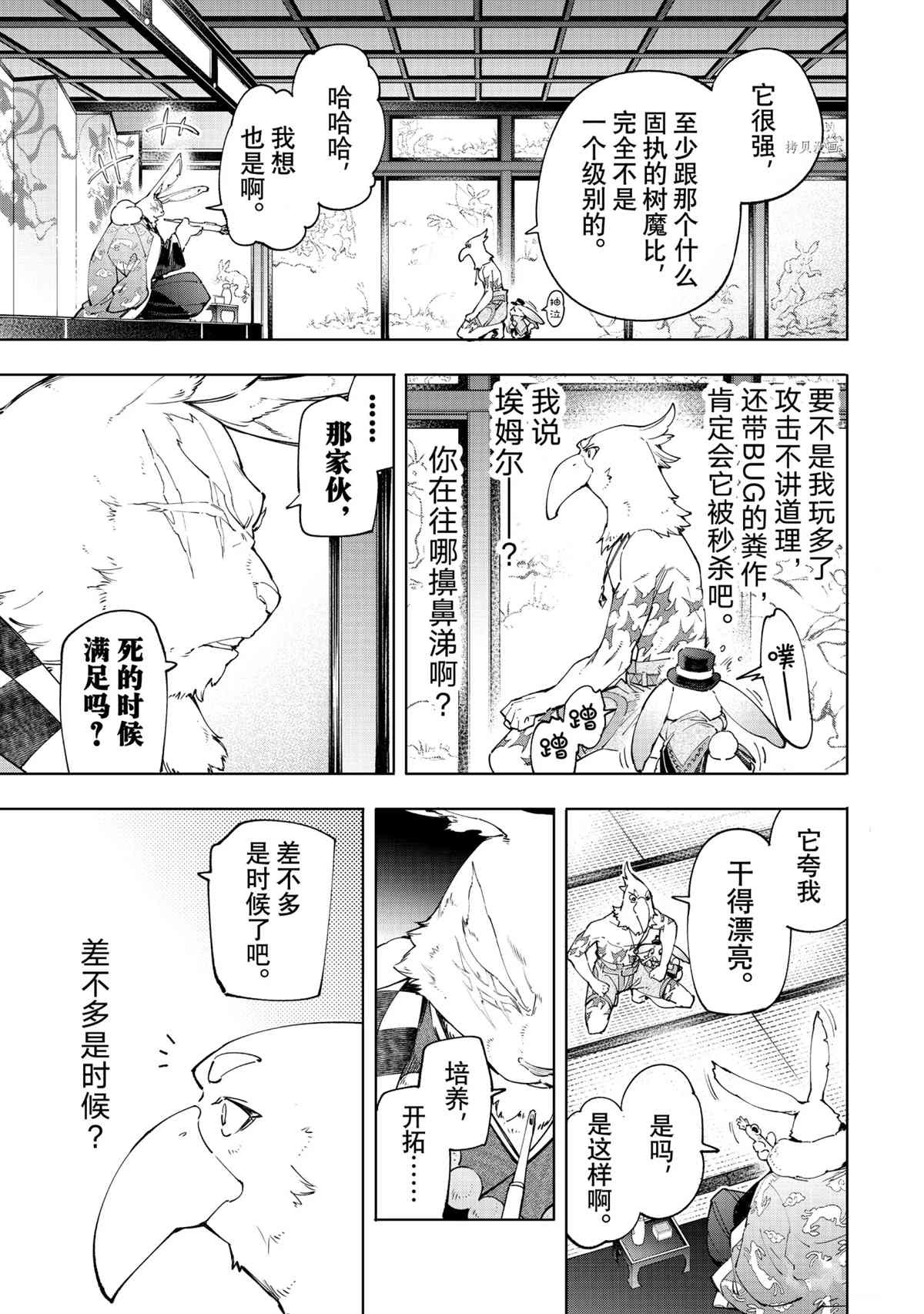 《香格里拉·弗陇提亚~屎作猎人向神作发起挑战~》漫画最新章节第46话免费下拉式在线观看章节第【15】张图片