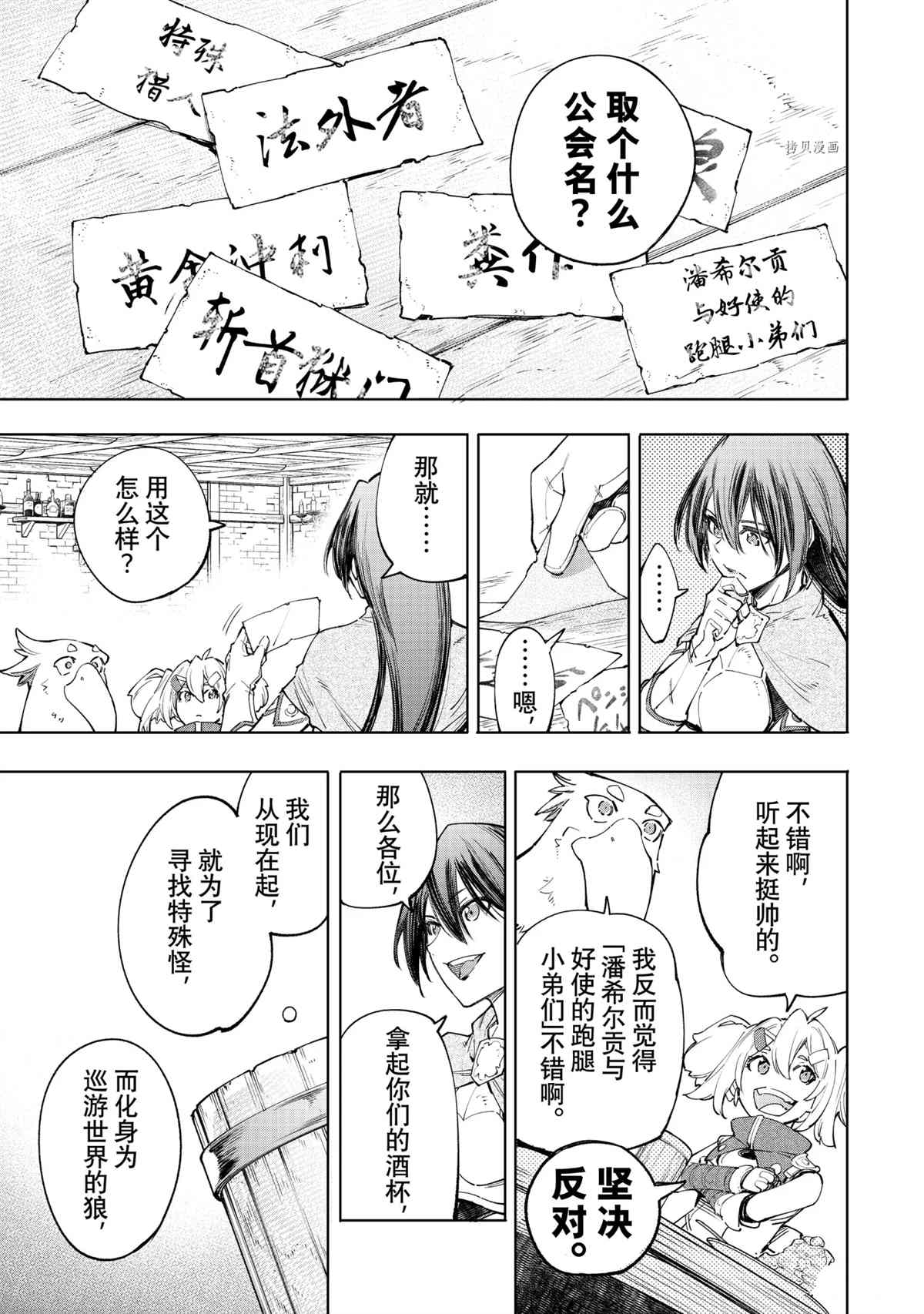 《香格里拉·弗陇提亚~屎作猎人向神作发起挑战~》漫画最新章节第49话免费下拉式在线观看章节第【5】张图片