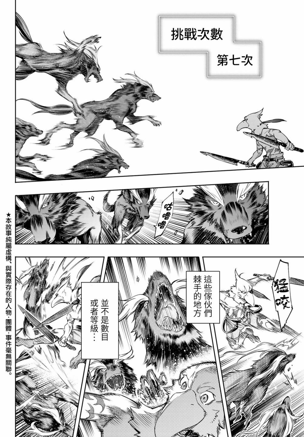 《香格里拉·弗陇提亚~屎作猎人向神作发起挑战~》漫画最新章节第14话免费下拉式在线观看章节第【2】张图片