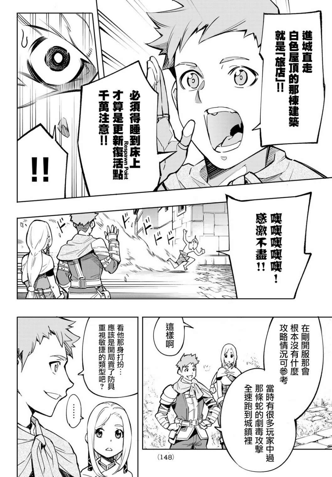 《香格里拉·弗陇提亚~屎作猎人向神作发起挑战~》漫画最新章节第2话 特异者免费下拉式在线观看章节第【22】张图片