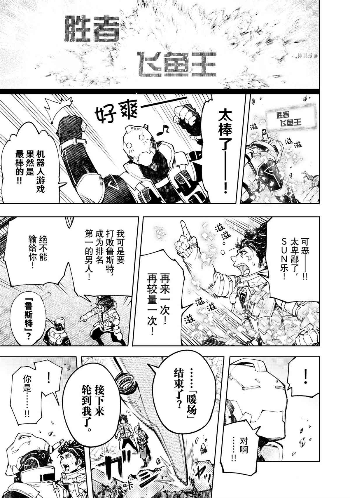 《香格里拉·弗陇提亚~屎作猎人向神作发起挑战~》漫画最新章节第72话 试看版免费下拉式在线观看章节第【17】张图片