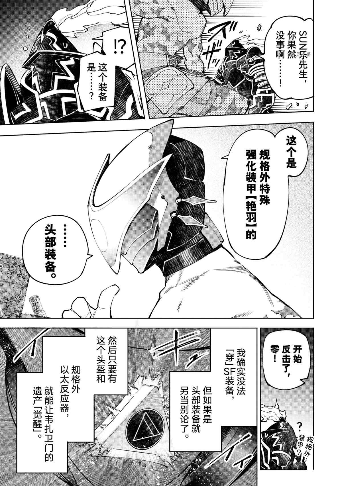 《香格里拉·弗陇提亚~屎作猎人向神作发起挑战~》漫画最新章节第87话 试看版免费下拉式在线观看章节第【17】张图片