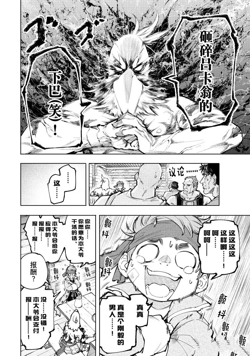 《香格里拉·弗陇提亚~屎作猎人向神作发起挑战~》漫画最新章节第100话 试看版免费下拉式在线观看章节第【5】张图片