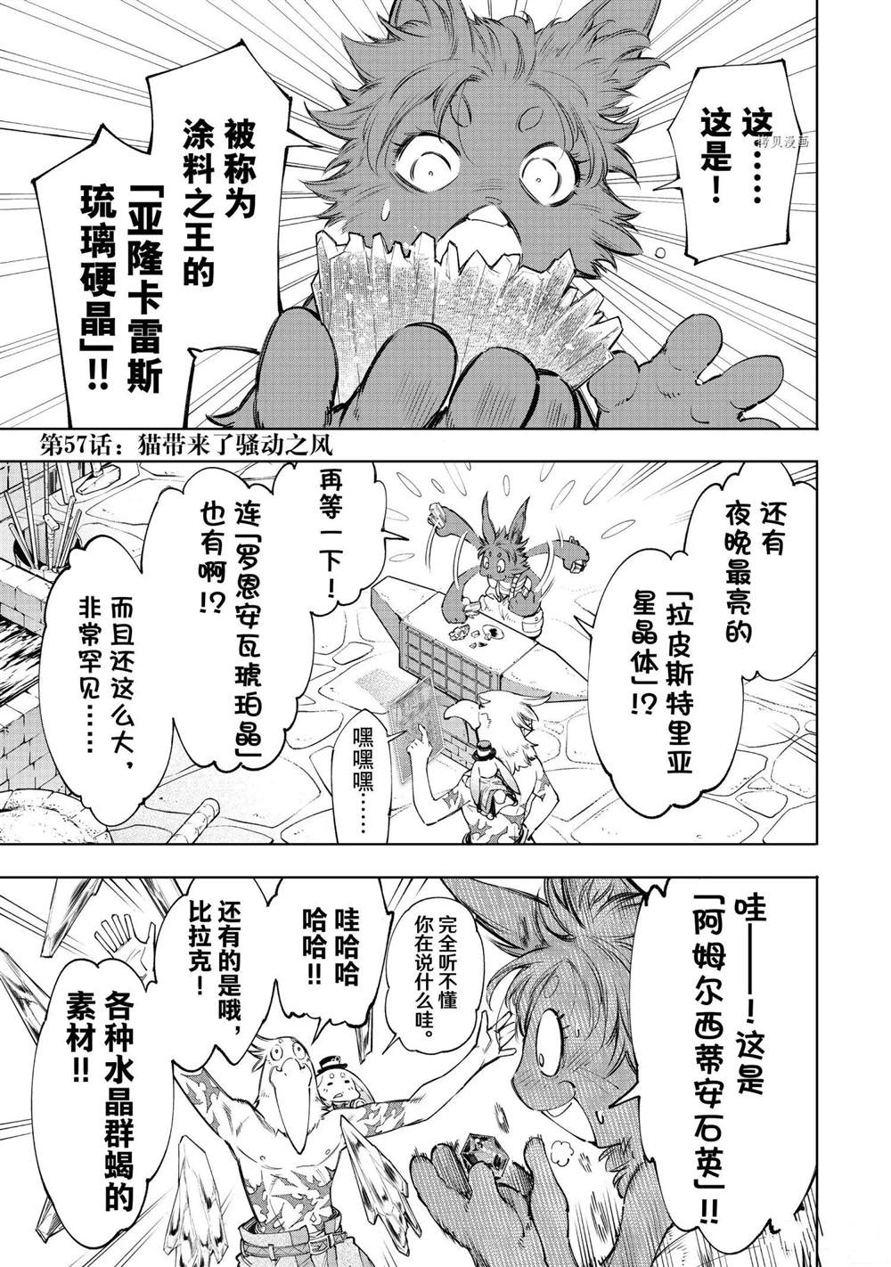 《香格里拉·弗陇提亚~屎作猎人向神作发起挑战~》漫画最新章节第57话免费下拉式在线观看章节第【1】张图片