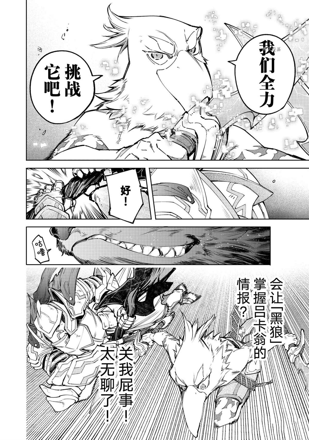 《香格里拉·弗陇提亚~屎作猎人向神作发起挑战~》漫画最新章节第85话 试看版免费下拉式在线观看章节第【14】张图片