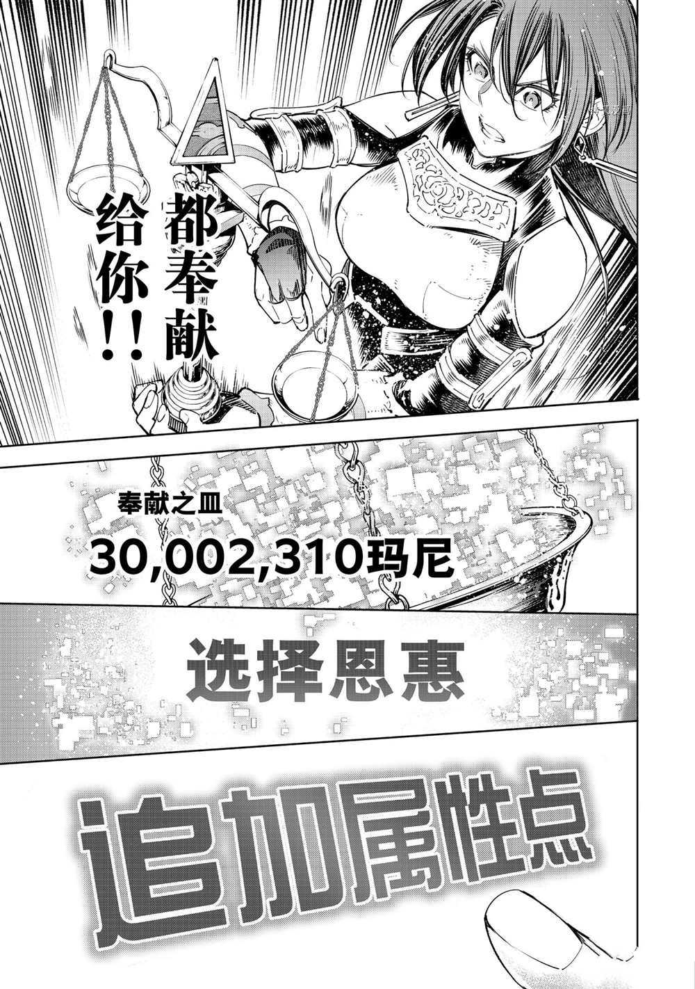 《香格里拉·弗陇提亚~屎作猎人向神作发起挑战~》漫画最新章节第33话免费下拉式在线观看章节第【10】张图片