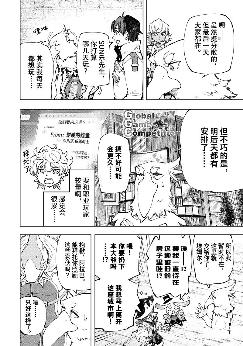 《香格里拉·弗陇提亚~屎作猎人向神作发起挑战~》漫画最新章节第110话 试看版免费下拉式在线观看章节第【16】张图片