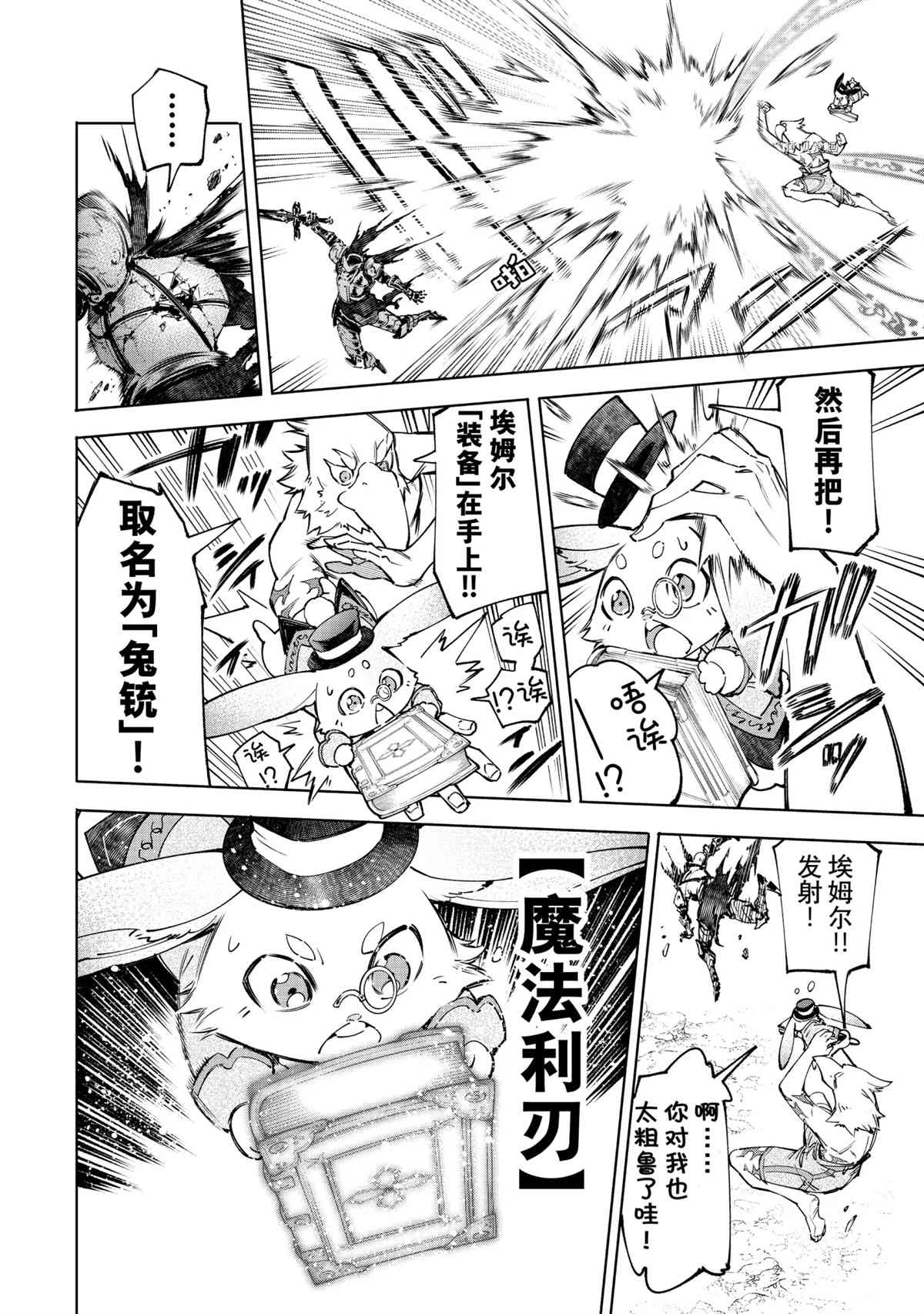 《香格里拉·弗陇提亚~屎作猎人向神作发起挑战~》漫画最新章节第51话免费下拉式在线观看章节第【10】张图片