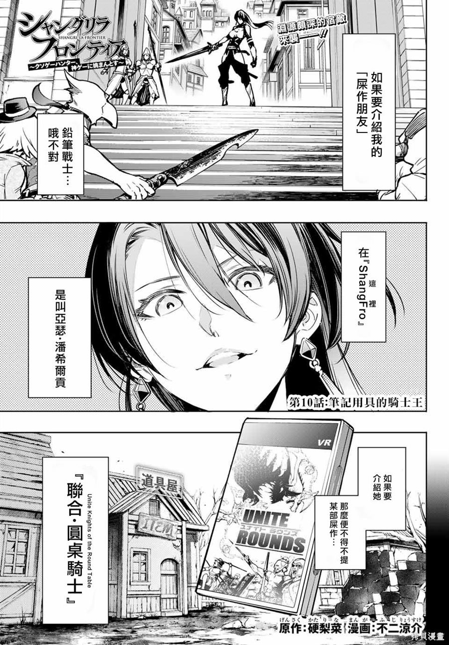 《香格里拉·弗陇提亚~屎作猎人向神作发起挑战~》漫画最新章节第10话免费下拉式在线观看章节第【1】张图片