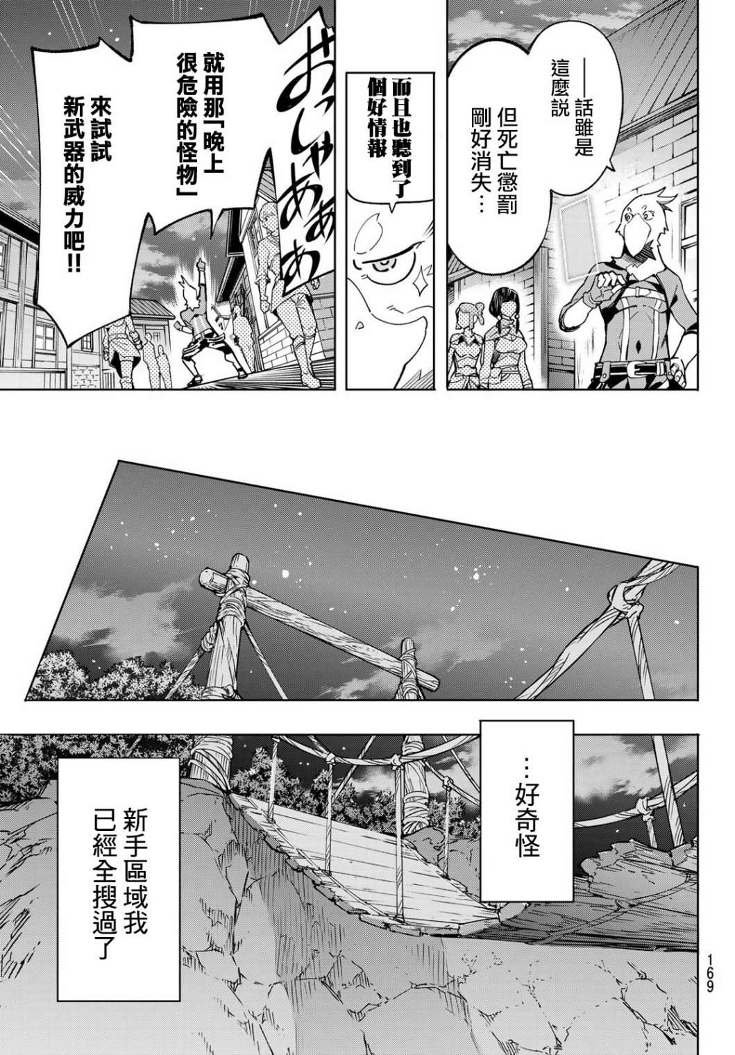 《香格里拉·弗陇提亚~屎作猎人向神作发起挑战~》漫画最新章节第2话 特异者免费下拉式在线观看章节第【43】张图片