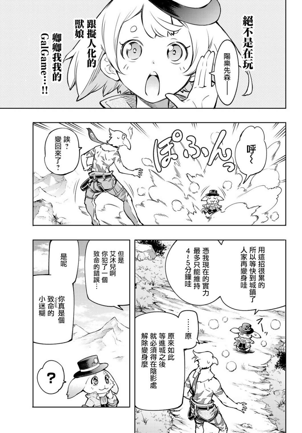 《香格里拉·弗陇提亚~屎作猎人向神作发起挑战~》漫画最新章节第8话免费下拉式在线观看章节第【17】张图片