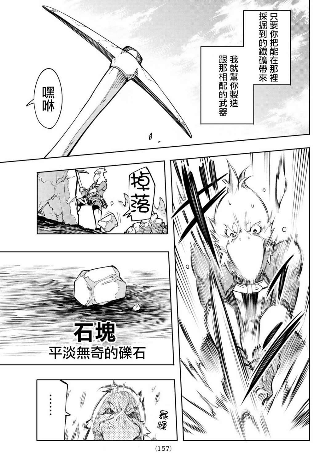 《香格里拉·弗陇提亚~屎作猎人向神作发起挑战~》漫画最新章节第2话 特异者免费下拉式在线观看章节第【31】张图片