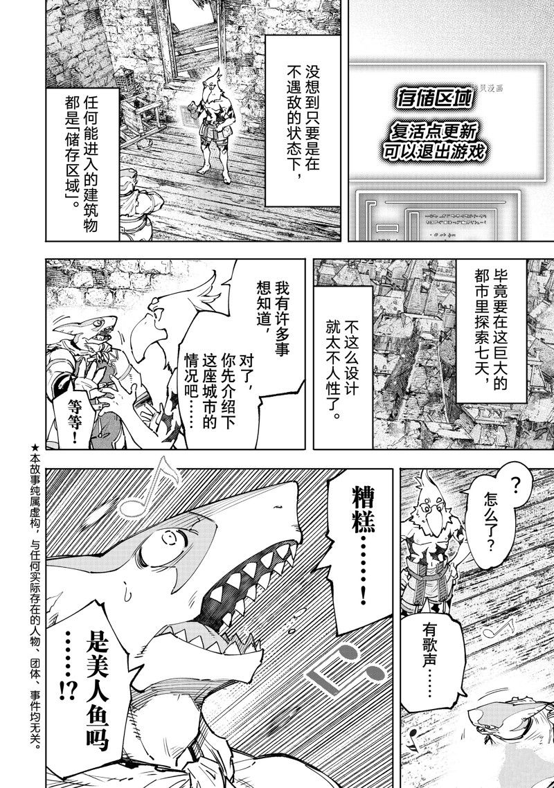 《香格里拉·弗陇提亚~屎作猎人向神作发起挑战~》漫画最新章节第106话 试看版免费下拉式在线观看章节第【2】张图片