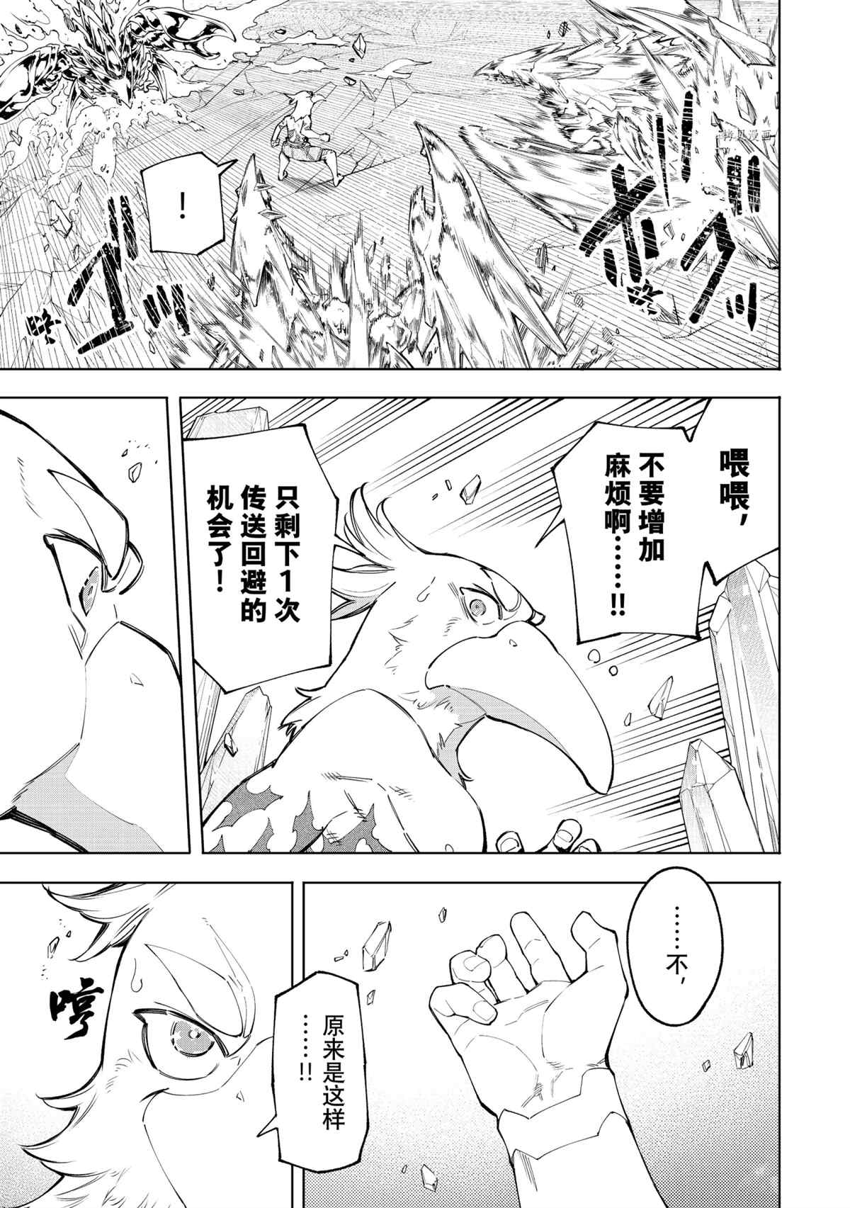 《香格里拉·弗陇提亚~屎作猎人向神作发起挑战~》漫画最新章节第69话 试看版免费下拉式在线观看章节第【17】张图片