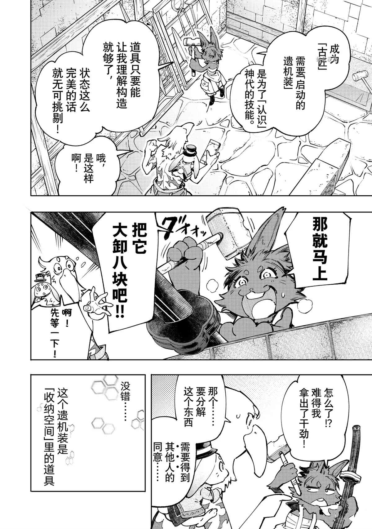 《香格里拉·弗陇提亚~屎作猎人向神作发起挑战~》漫画最新章节第50话免费下拉式在线观看章节第【2】张图片